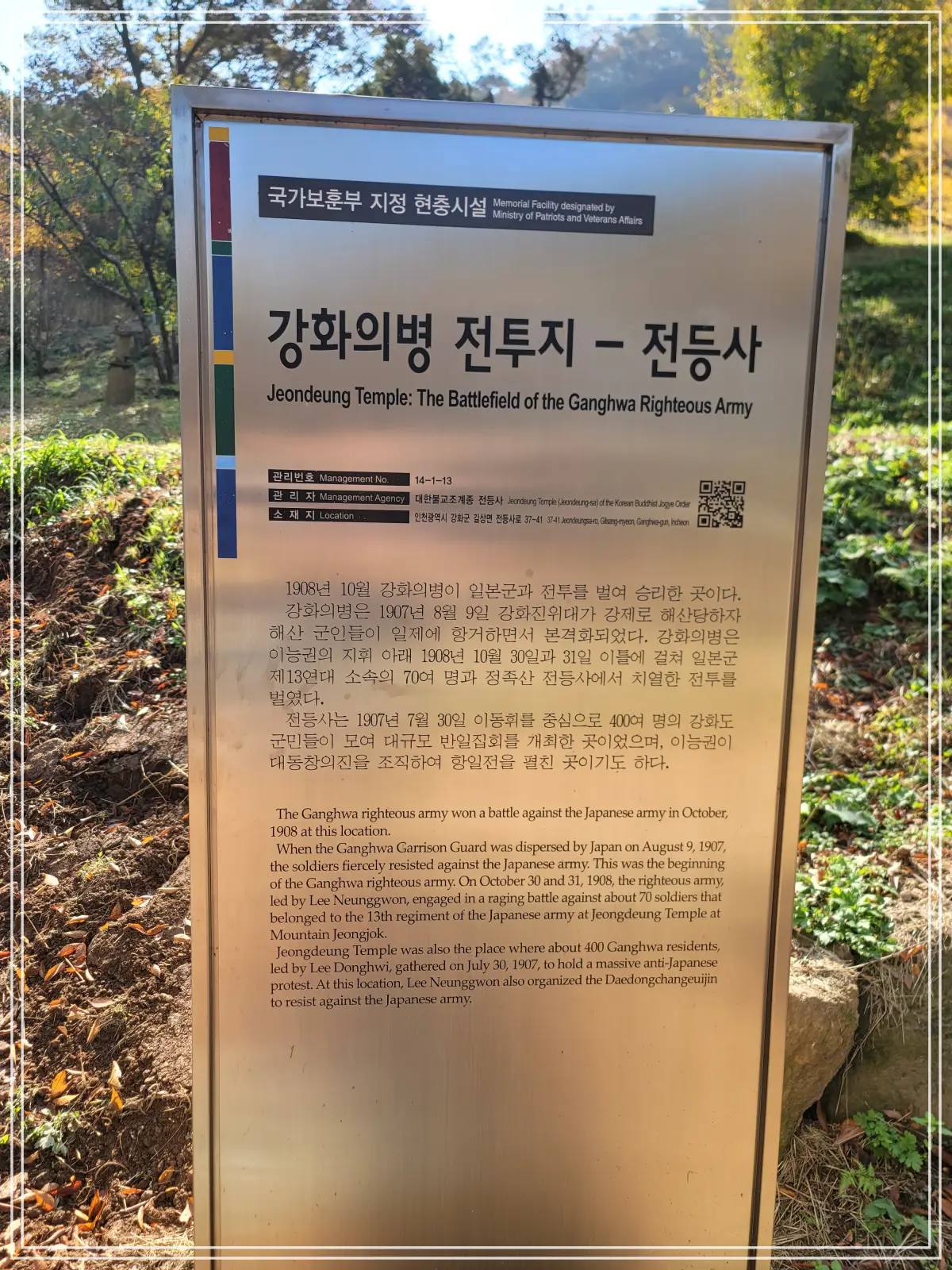 전등사-강화의병-전투지-안내