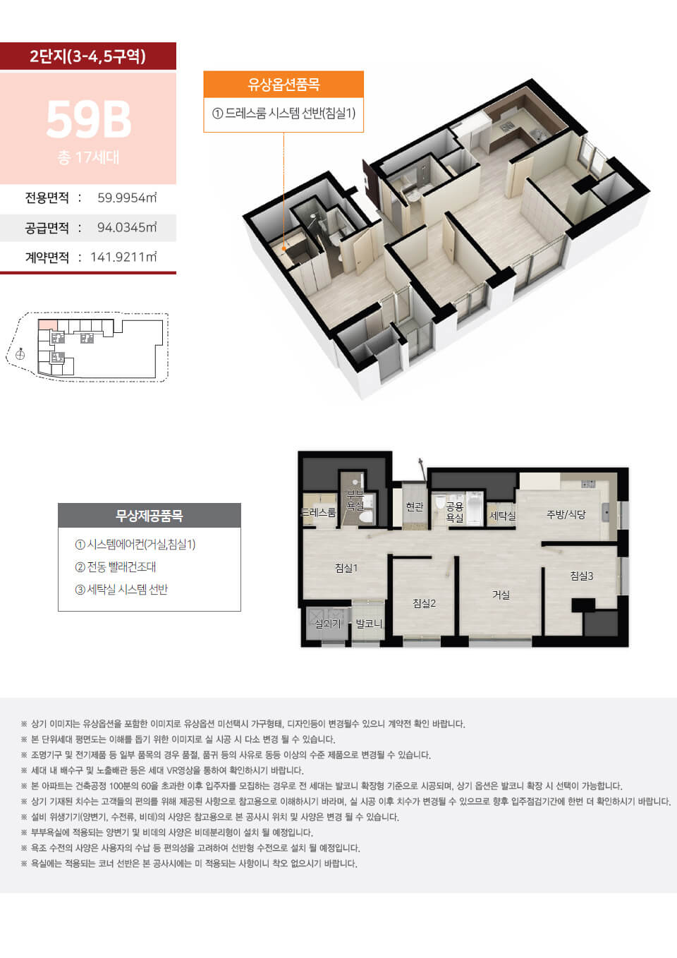힐스테이트 세운 센트럴 2단지 59B 평면도