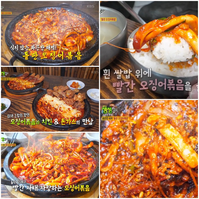 1. 뜨거운 돌판이 살려내는 불맛과 촉촉함