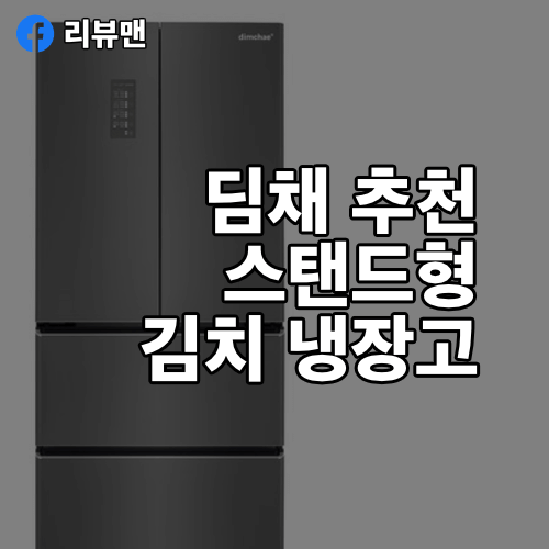 딤채-4도어-김치-냉장고-SDQ57DFRZDS