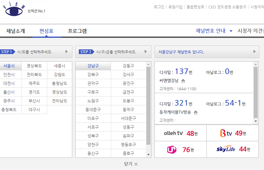 채널뷰-채널번호-안내-창