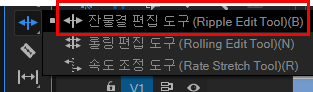 잔물결 편집 도구(Ripple Tool