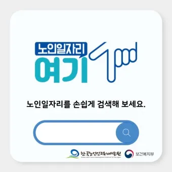 노인일자리 신청 자격 급여 활동유형 근무시간 안내_18