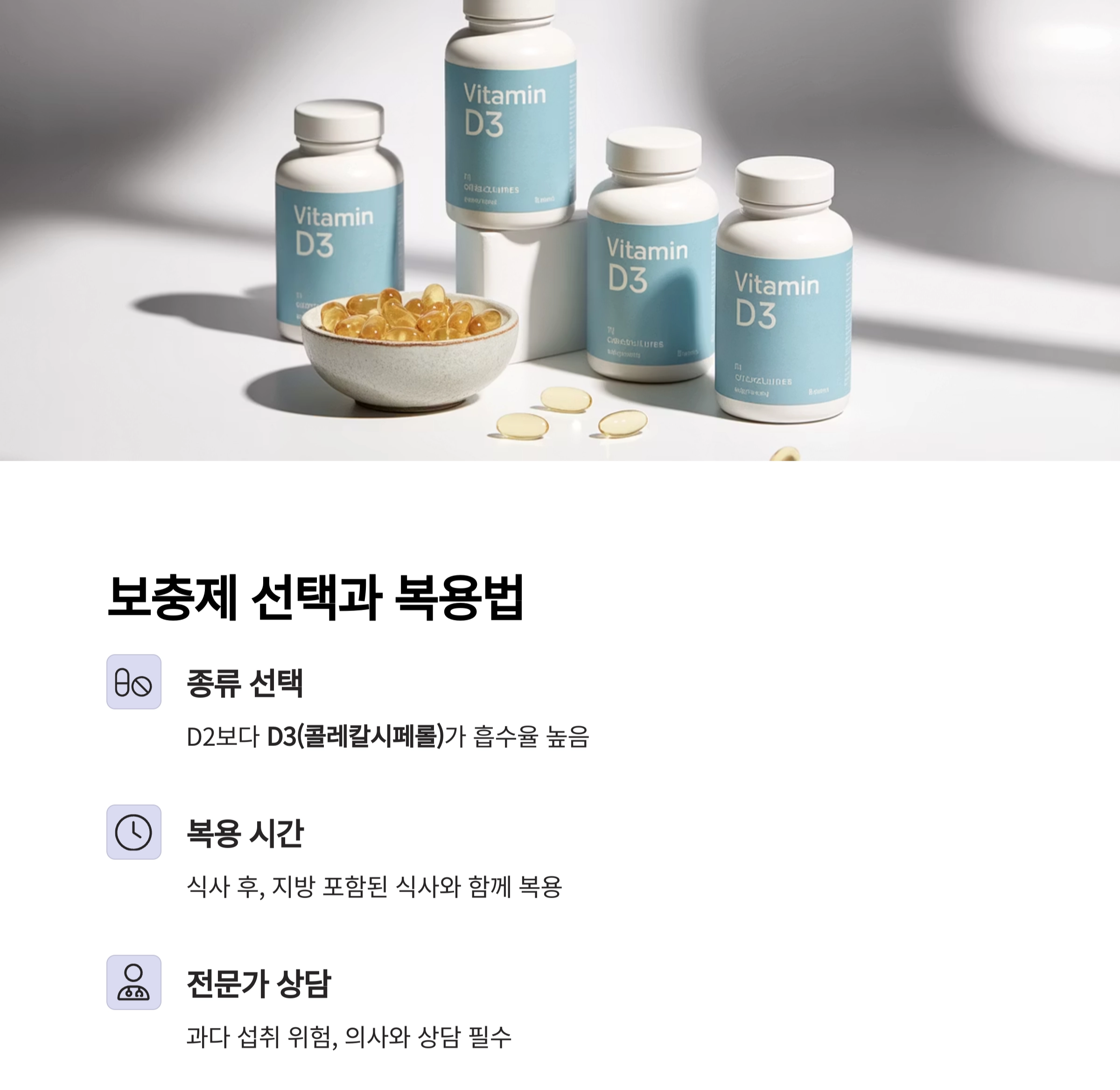 골다공증을 막는 첫걸음, 비타민D 섭취 요령 완전정복