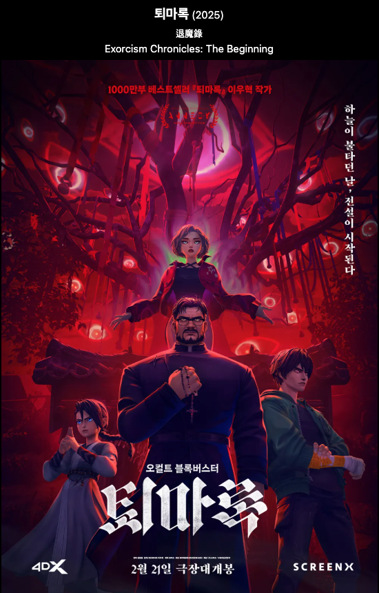 퇴마록 애니메이션 소개 이미지
