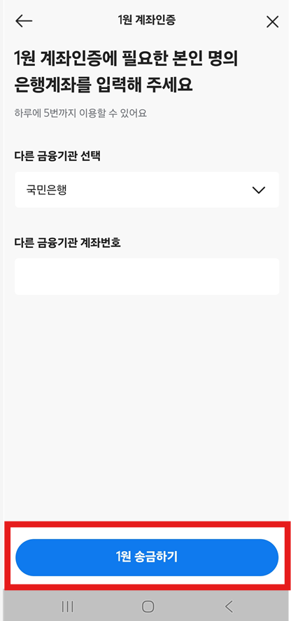 방법 12: 다른 은행 계좌번호 입력하기