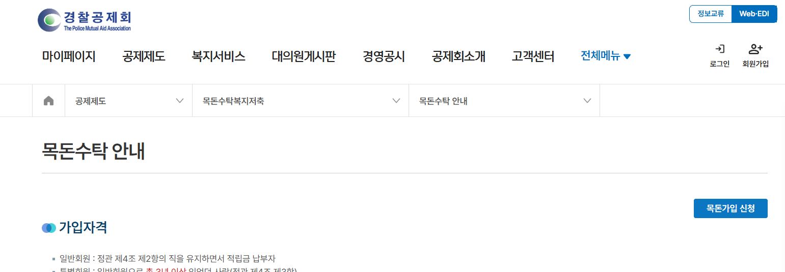 경찰공제회 목돈수탁