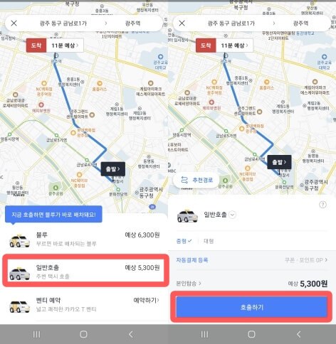 카카오T앱-택시-예상금액확인-호출하기