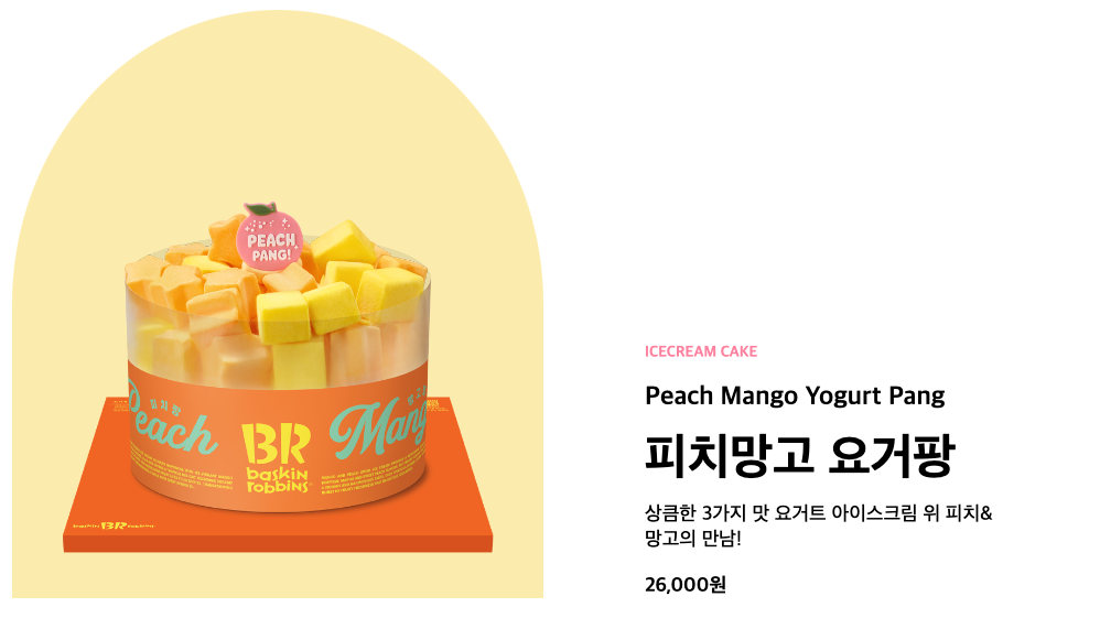 베스킨라빈스메뉴