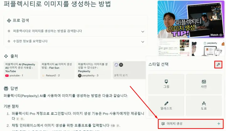 퍼플렉시티_이미지