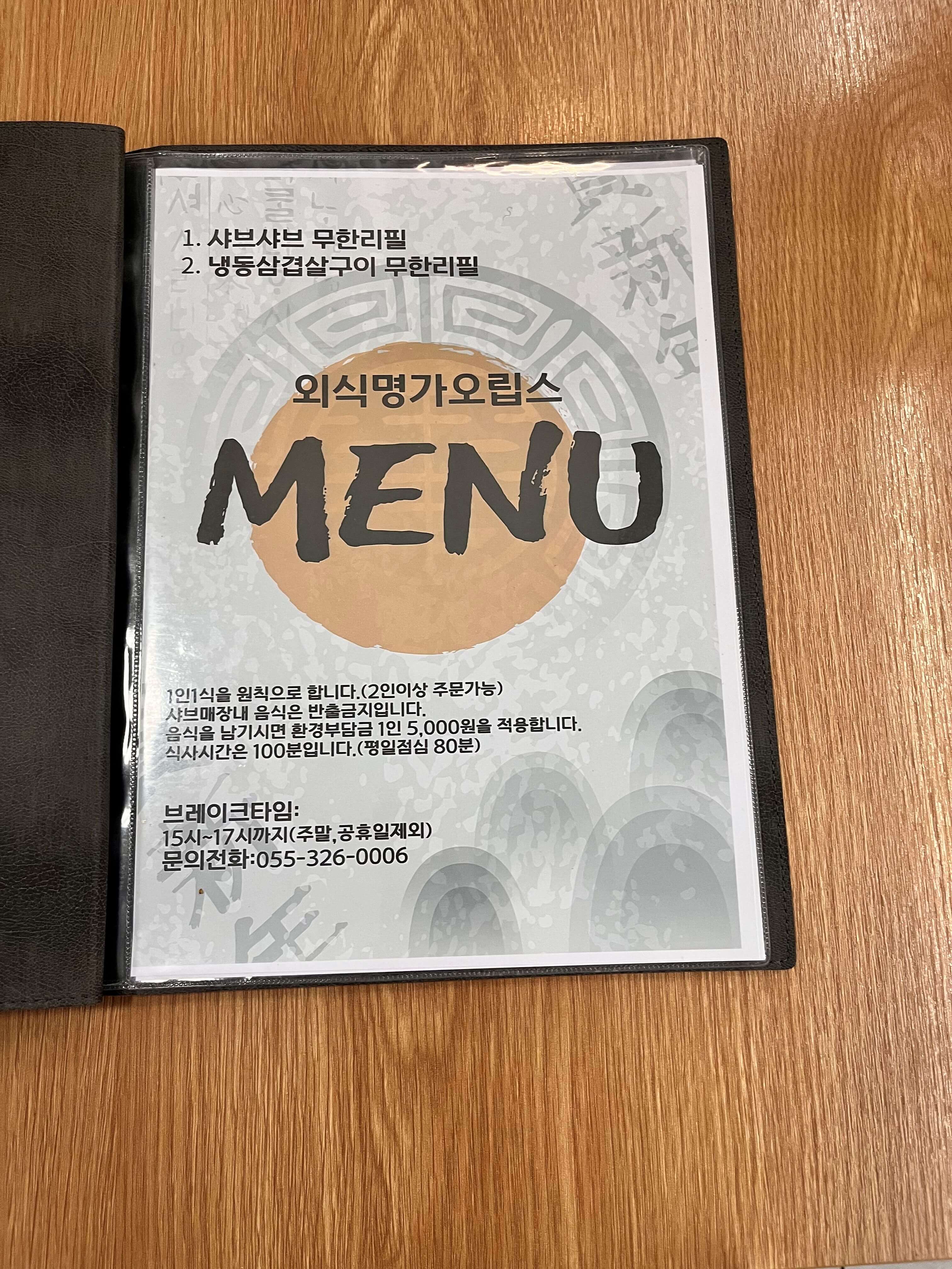 김해 삼계 외식명가 오립스