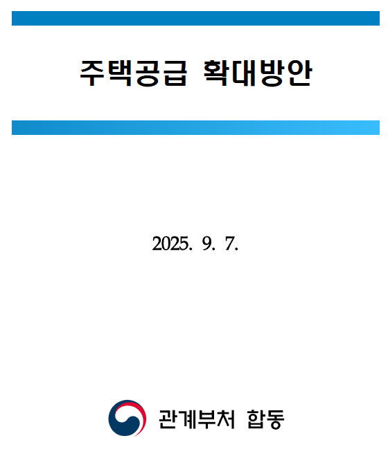 9.7 부동산 정책