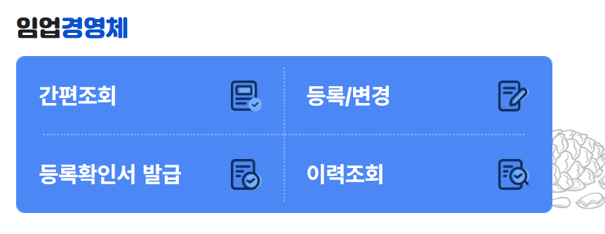 직불금 신청자격(임업)