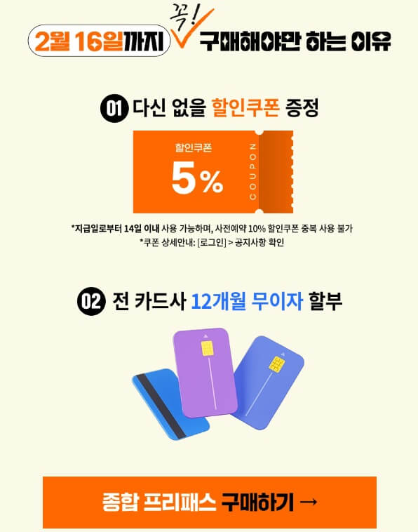 단꿈e 가격 할인쿠폰 이벤트