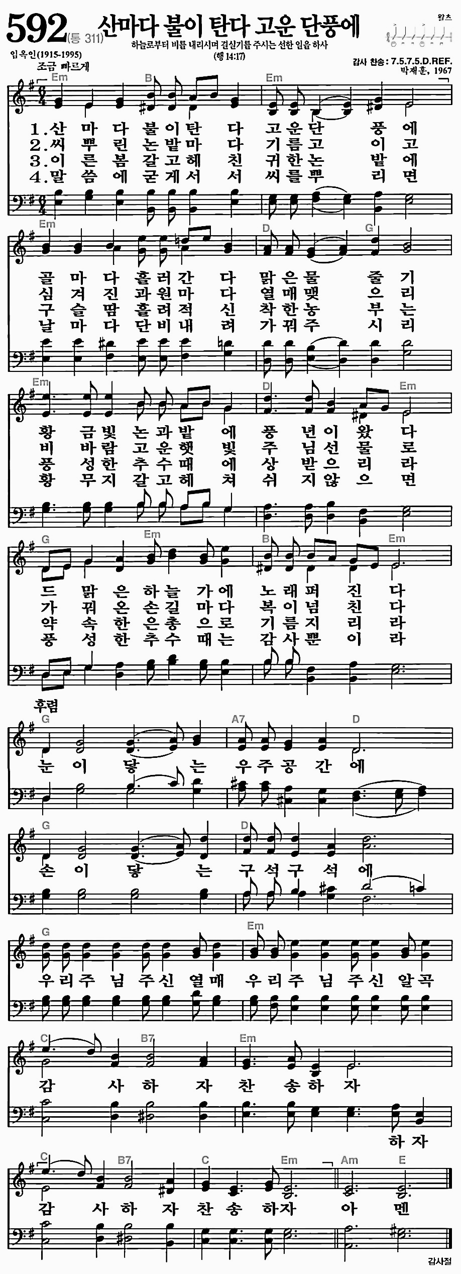 [찬송가] 592장 산마다 불이 탄다 고운 단풍에