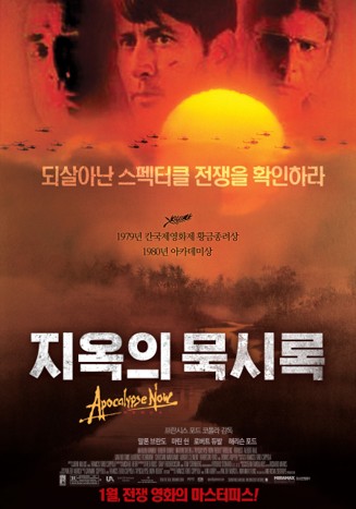 영화 지옥의 묵시록 포스터