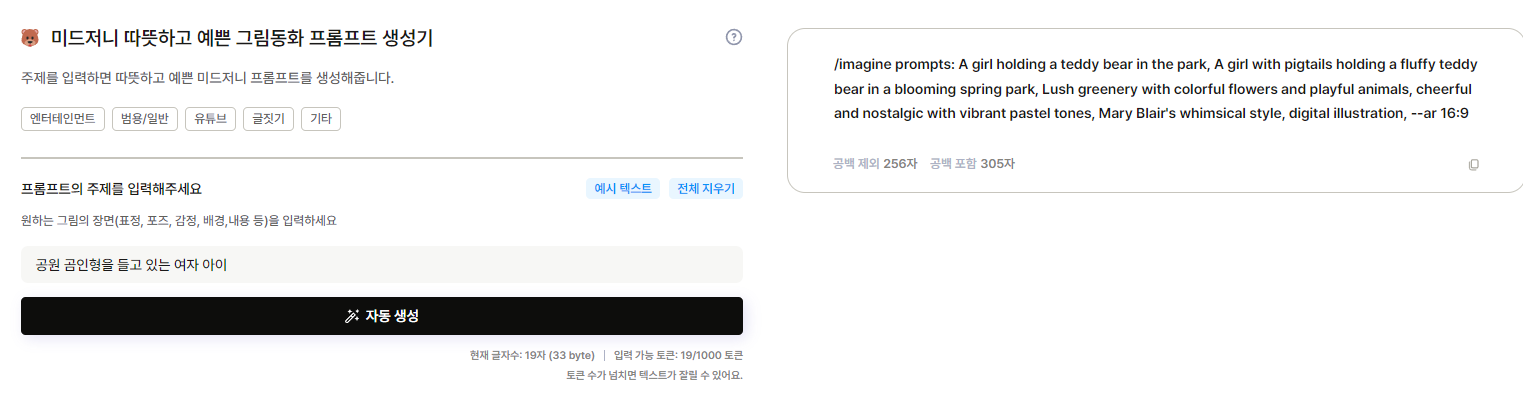 뤼튼으로 미드저니 프롬프트 만드는 사진