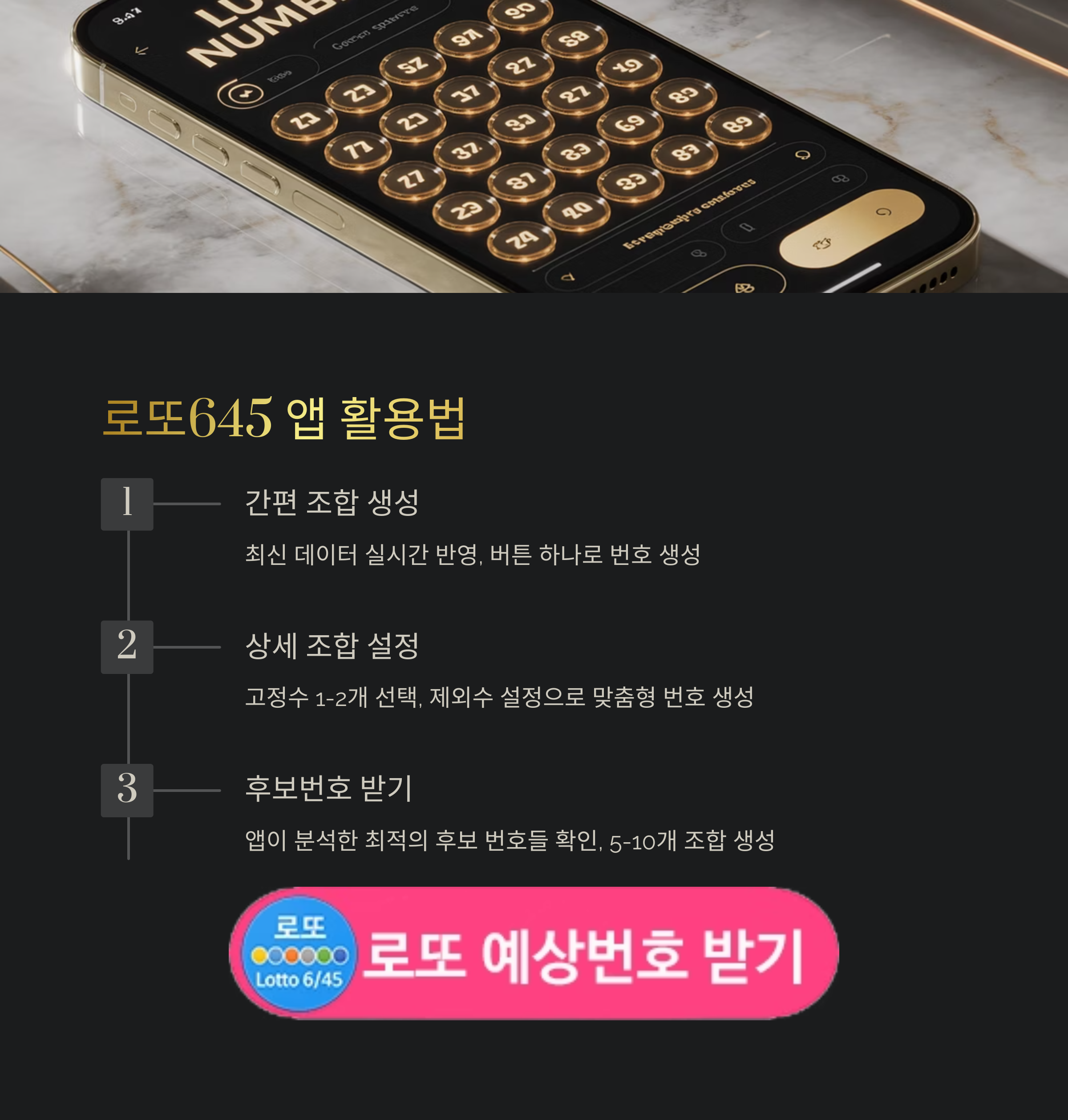 로또645 (무료) - 로또번호 당첨번호 확인, 로또645 로또번호 당첨 예상번호