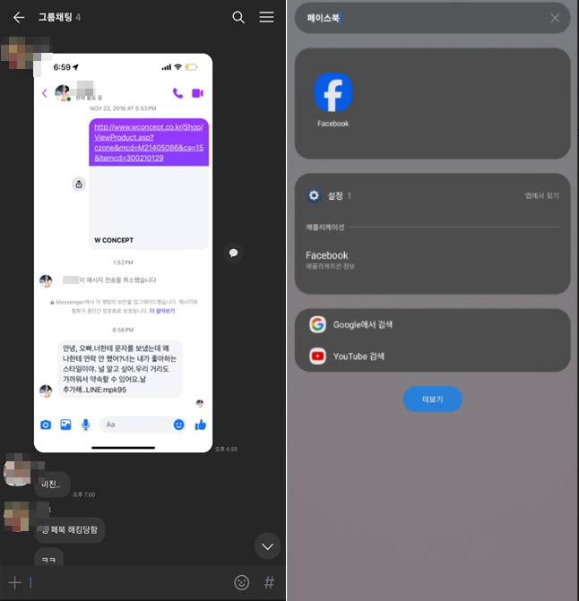페이스북 해킹당함