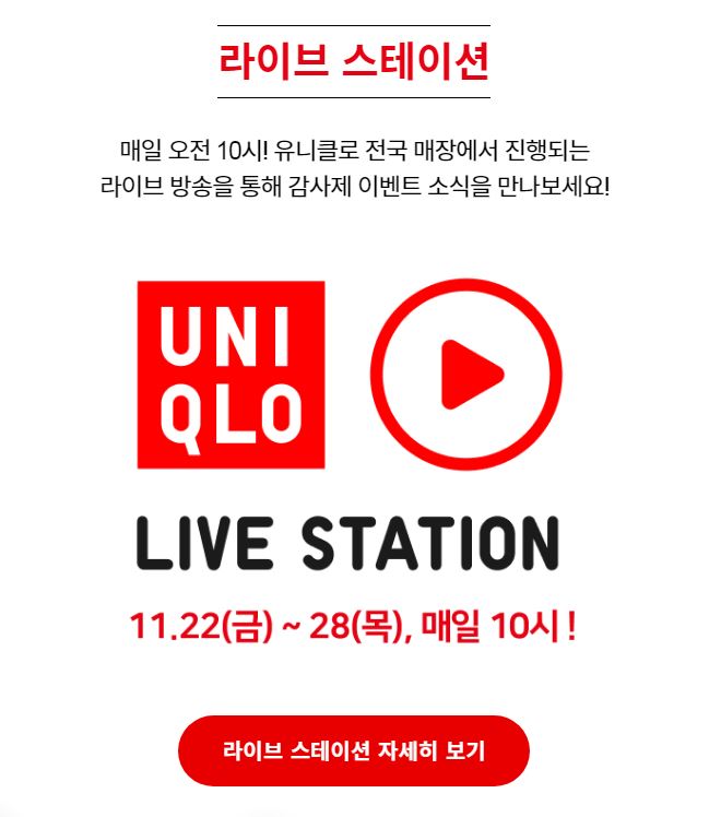 유니클로 감사제