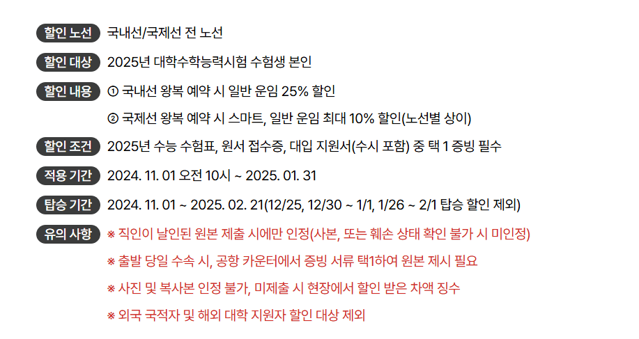 2025 수험생 할인