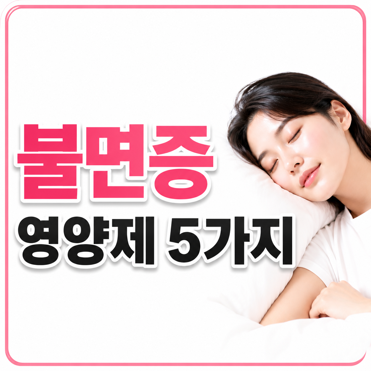 잠자는 이미지
