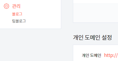 티스토리 블로그 서브도메인 설정