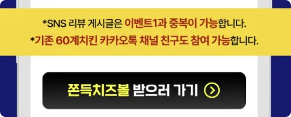 60계치킨 쯔란윙봉