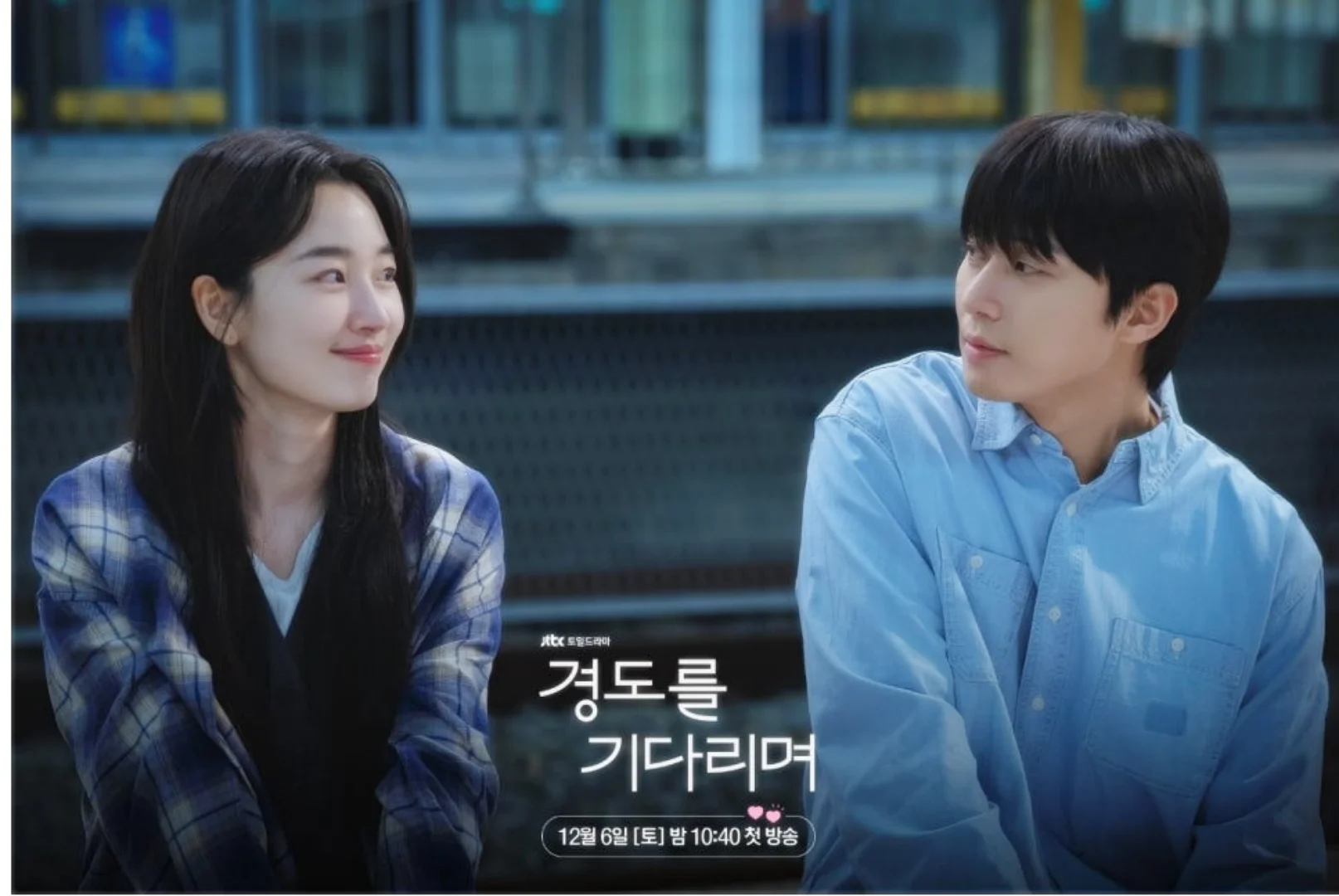 경도를 기다리며 1회줄거리