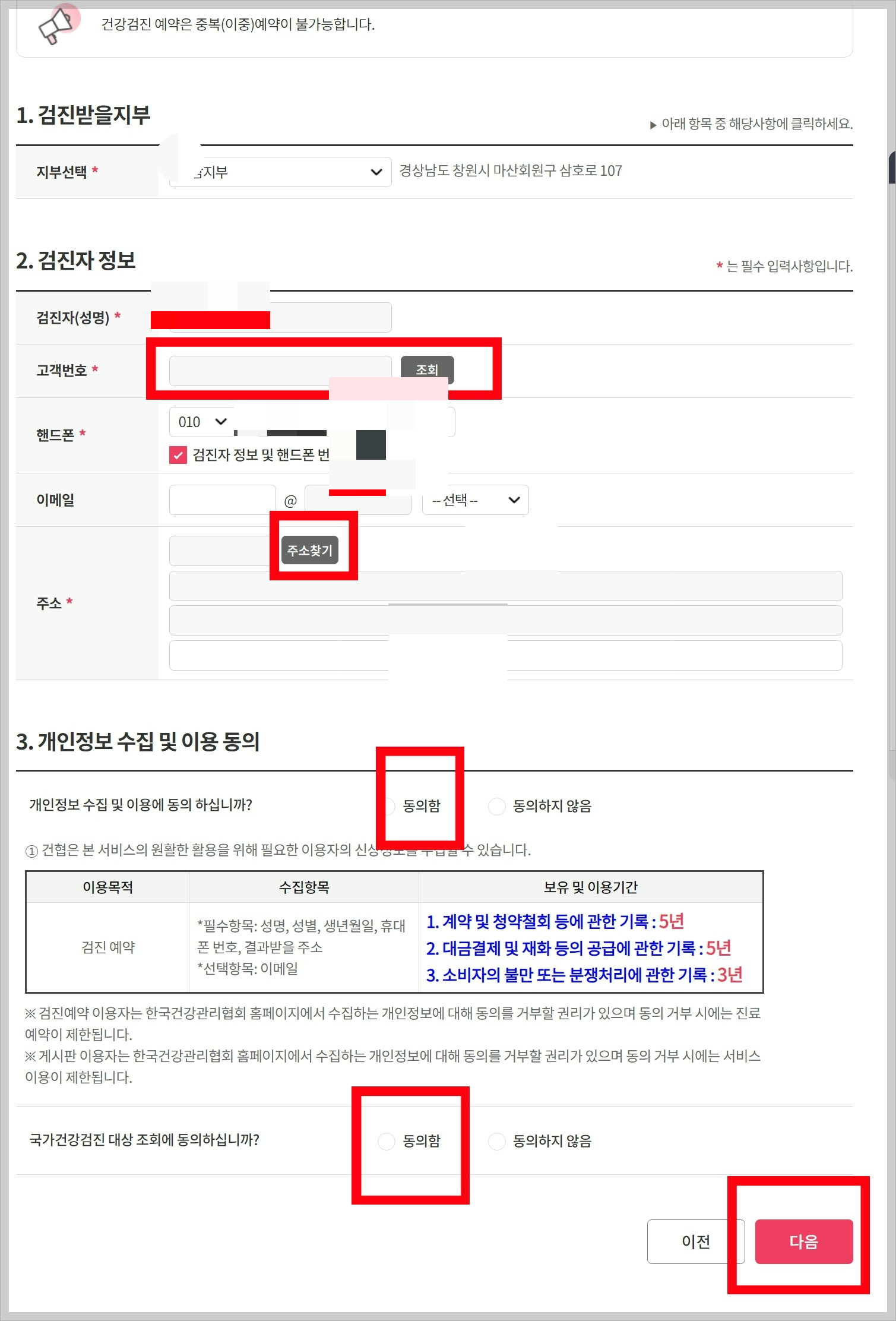 국가건강검진 대상자 확인 방법 및 병원 예약하기