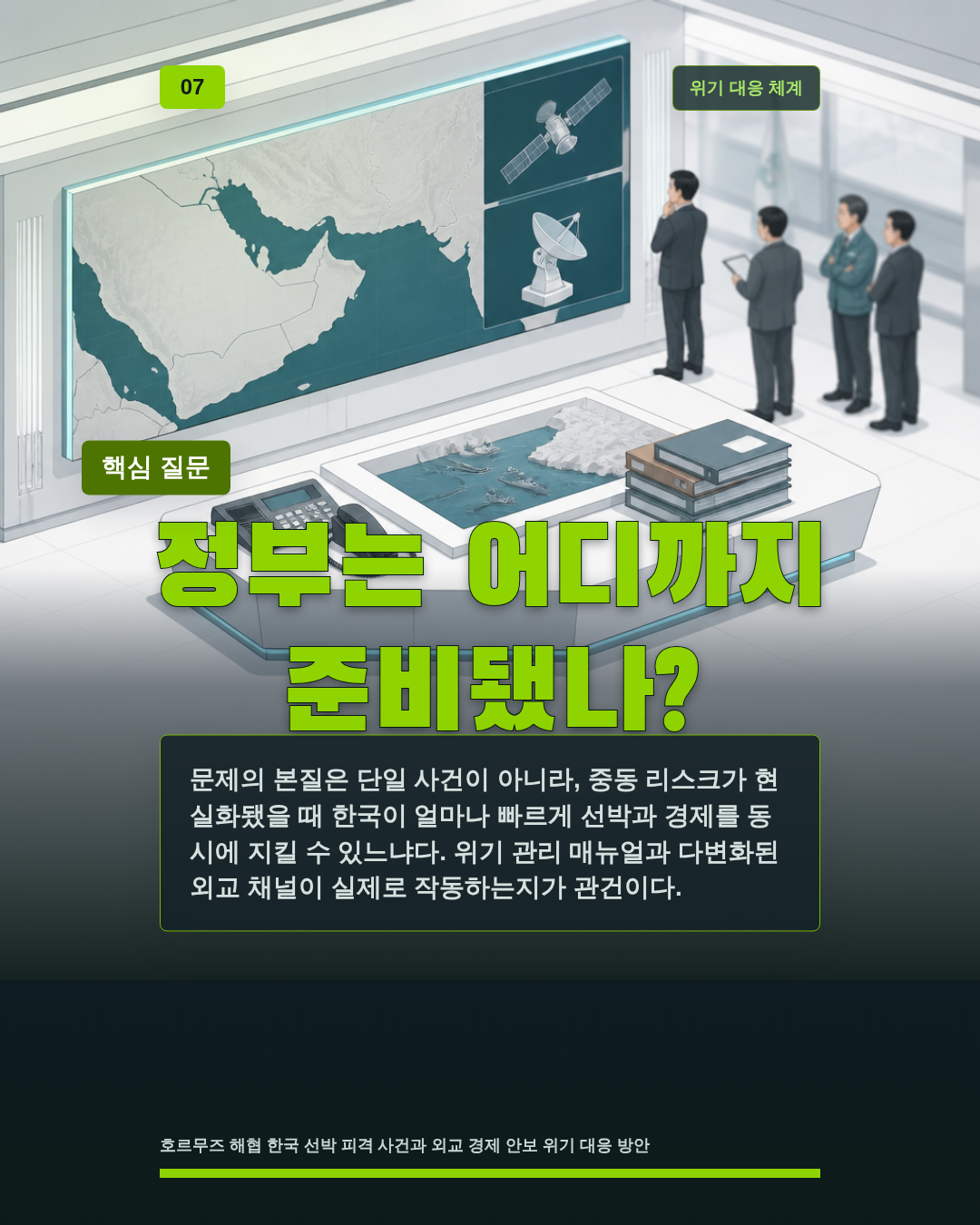 정부는 어디까지 준비됐나?
