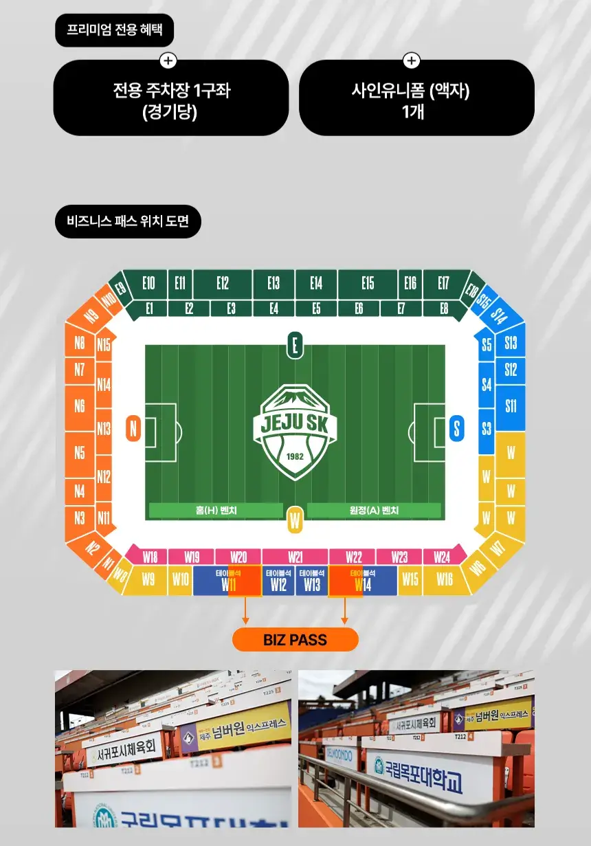 제주SK FC 2025시즌 비즈니스패스 가격, 혜택, 구매기간 및 구매방법 등 안내