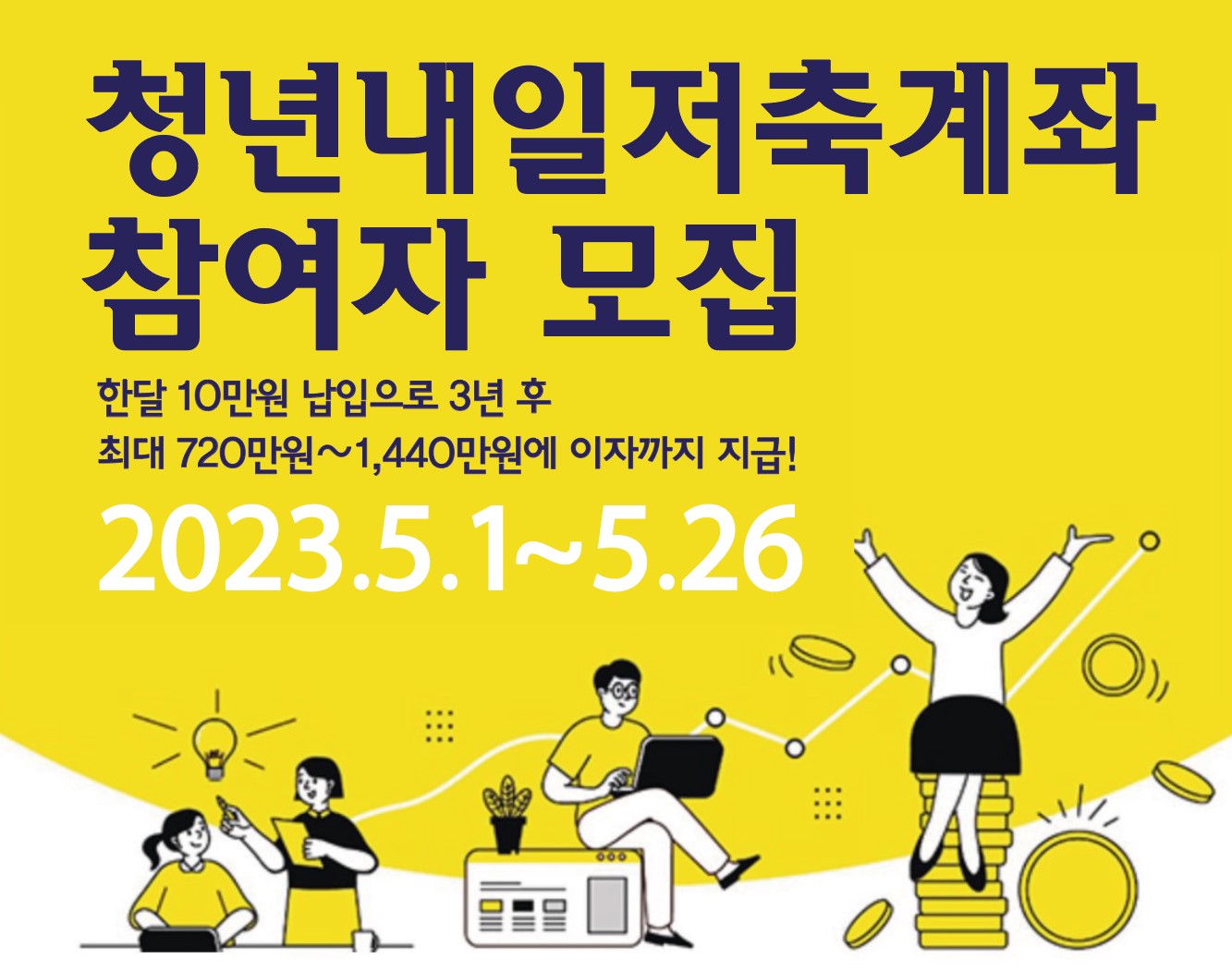 청년내일저축계좌 일러스트