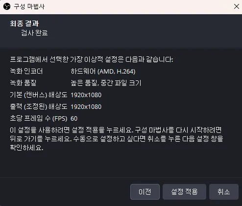 무료 PC 화면 녹화 캡처 OBS Studio 설정 적용