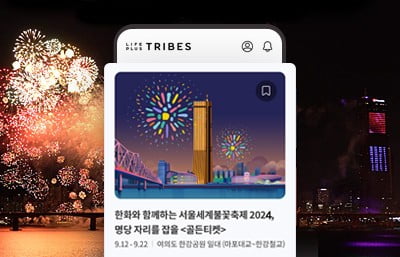 골든티켓 예매 안내 화면. LIFEPLUS TRIBES 앱 실행화면.