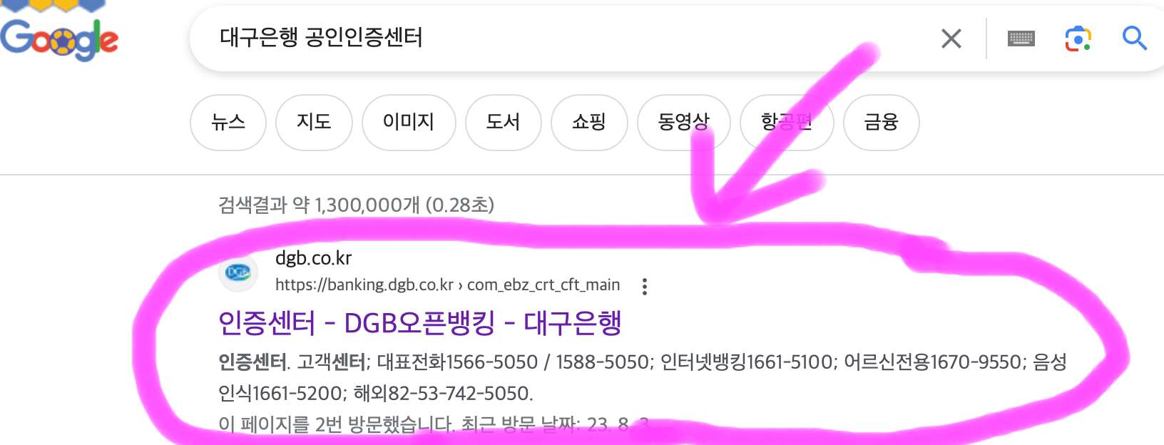 검색을 하면 보이는 대구은행 인증센터를 클릭해 줍니다.