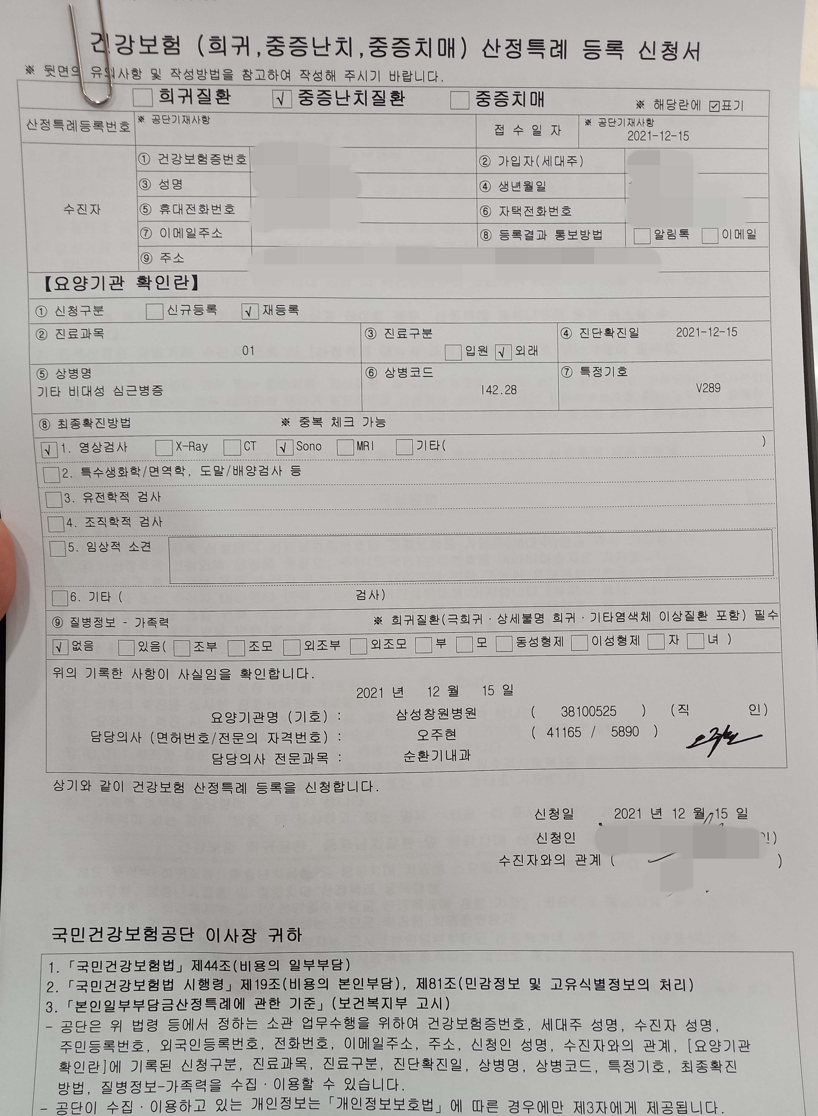 산정특례신청서
