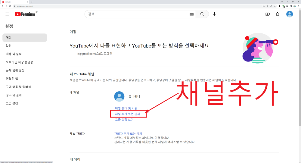 채널추가하기