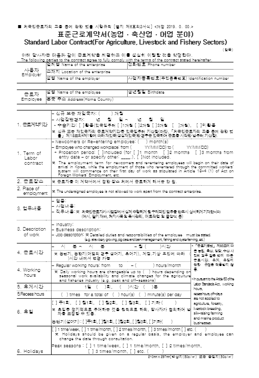 24년 표준근로계약서 양식 무료 다운(word&amp;#44; hwp)