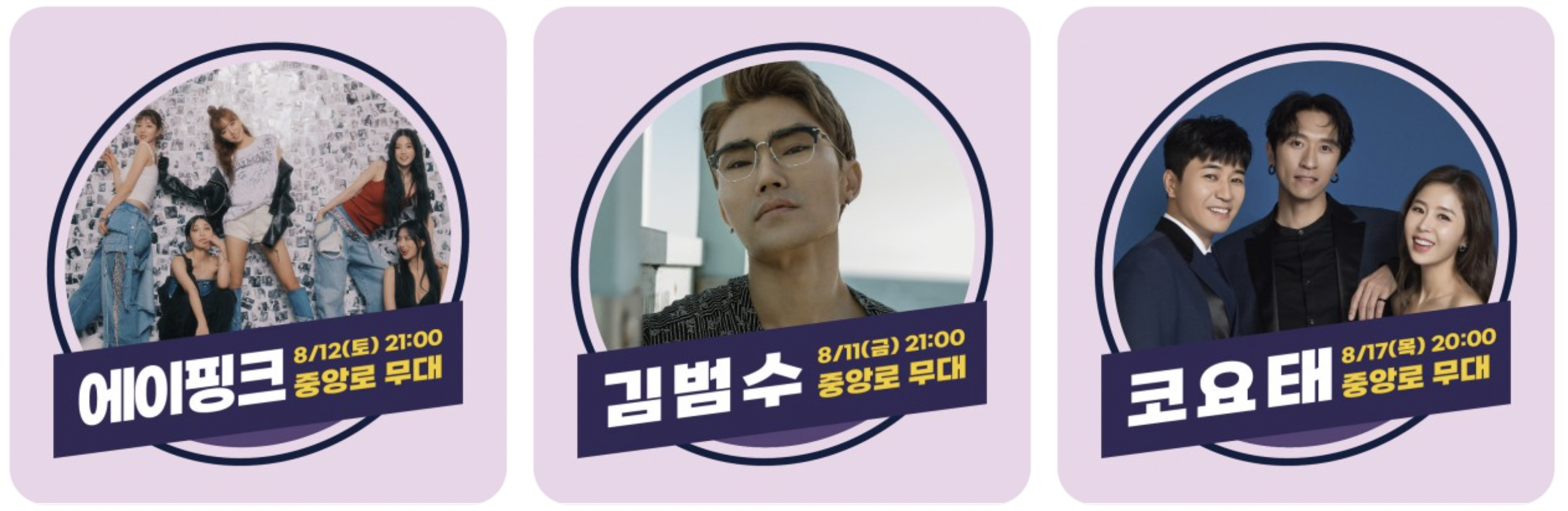 대전0시축제 가수