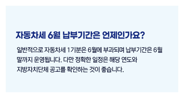 자동차세6월납부기간2