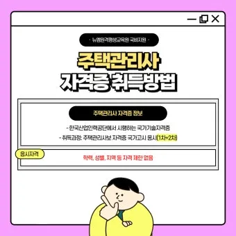 주택관리사 시험일자 응시자격 합격전략 합격컷_15