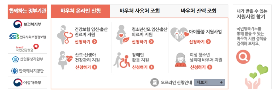 첫만남 이용권 잔액 조회 및 내역 확인 방법 총정리