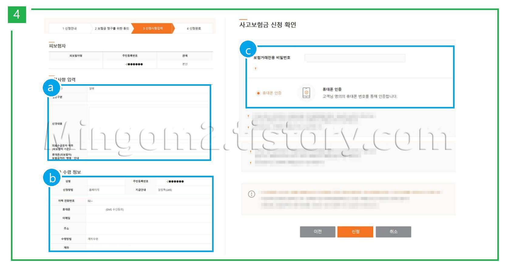 보험금 수령정보 입력하는 안내문