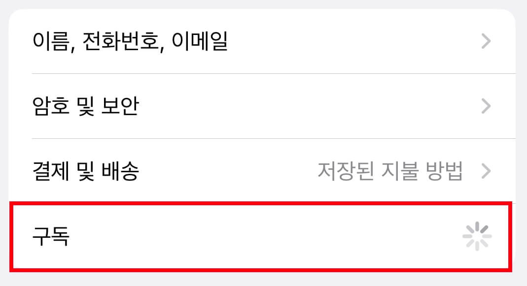 VPN 아이폰 앱 구독 해제