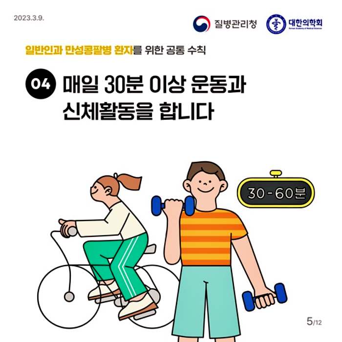 만성콩팥병 예방 관리 10대 생활 수칙과 좋은 음식 나쁜 음식 소개