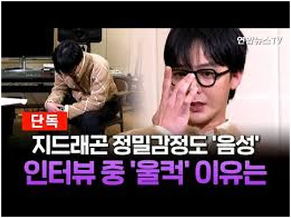 지드래곤 마약