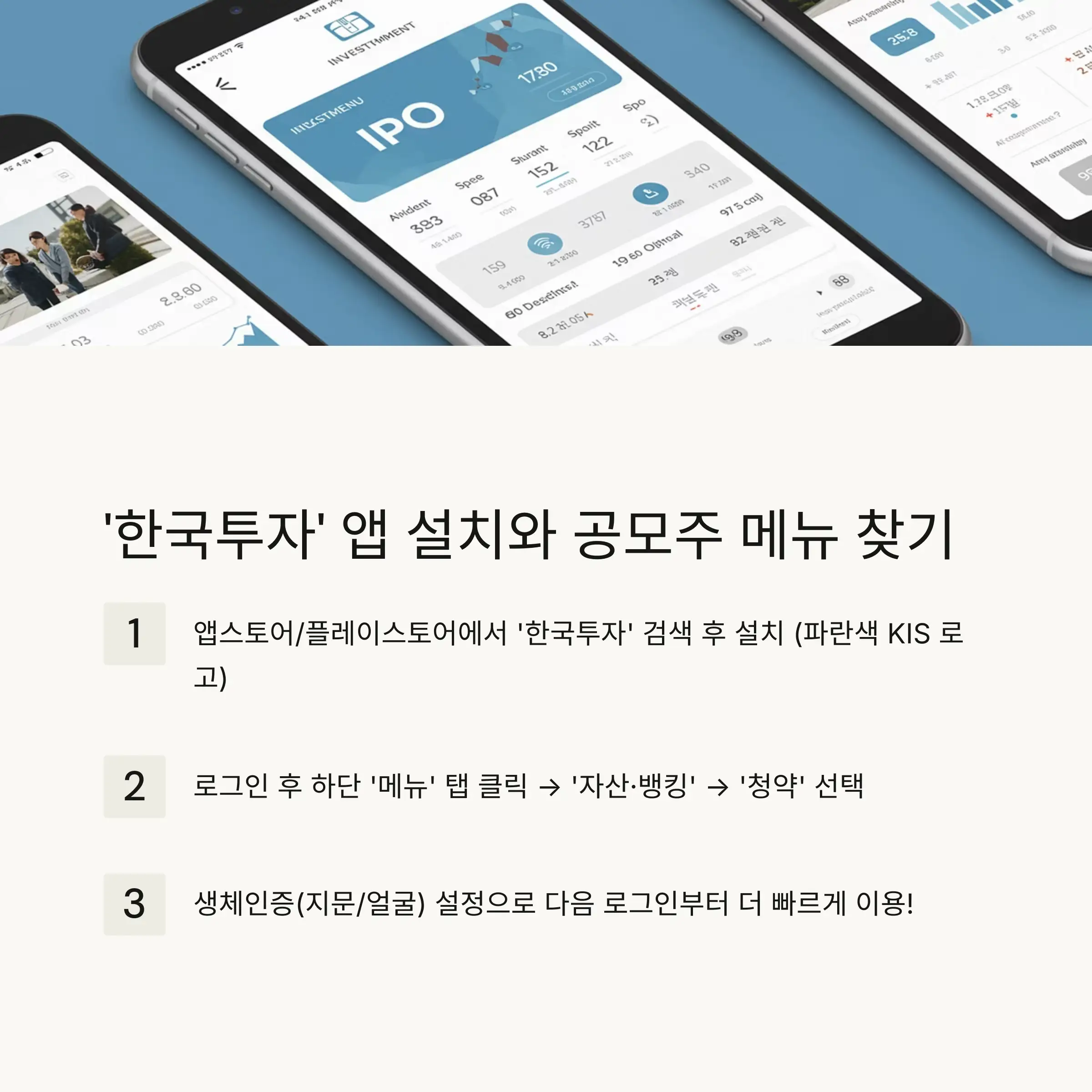 📱 앱 설치와 기본 설정