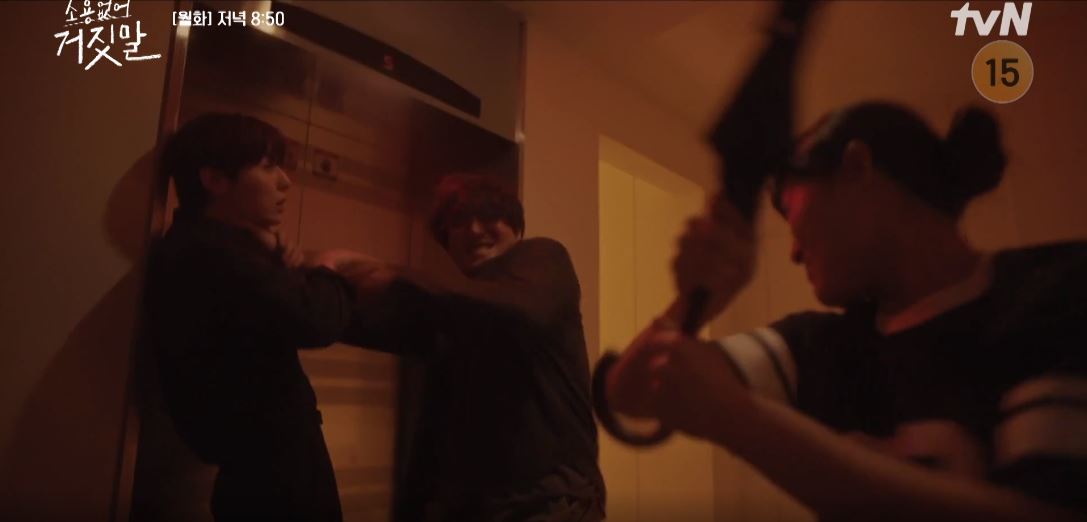 소용없어 거짓말 12회