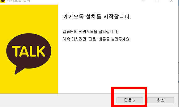 카톡pc버전 다운로드 절차